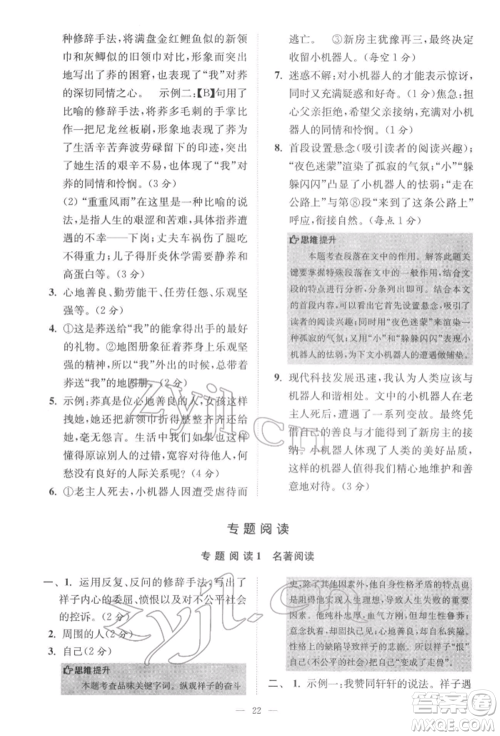 江苏凤凰科学技术出版社2022小题狂做七年级语文下册人教版巅峰版参考答案