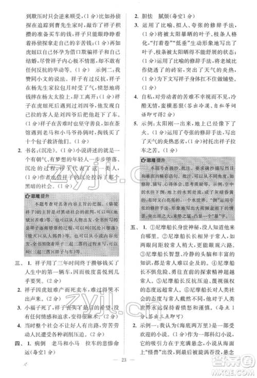 江苏凤凰科学技术出版社2022小题狂做七年级语文下册人教版巅峰版参考答案