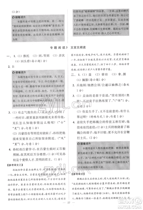江苏凤凰科学技术出版社2022小题狂做七年级语文下册人教版巅峰版参考答案