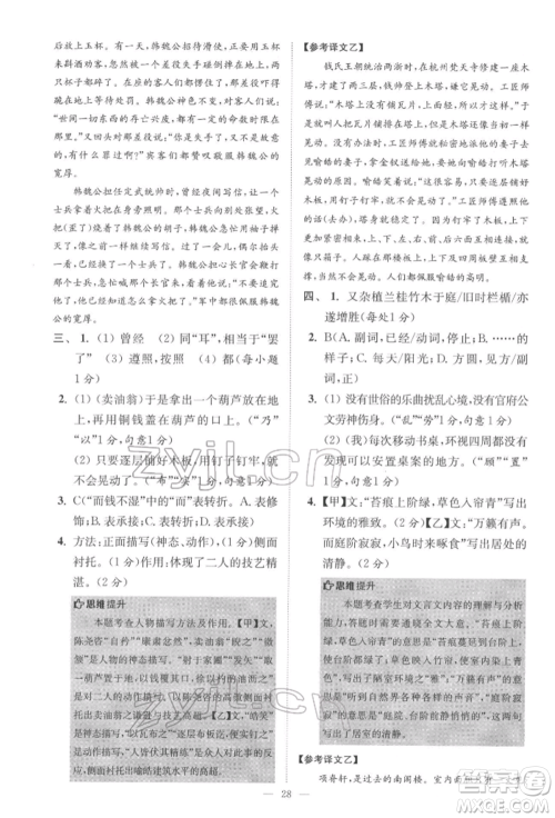 江苏凤凰科学技术出版社2022小题狂做七年级语文下册人教版巅峰版参考答案
