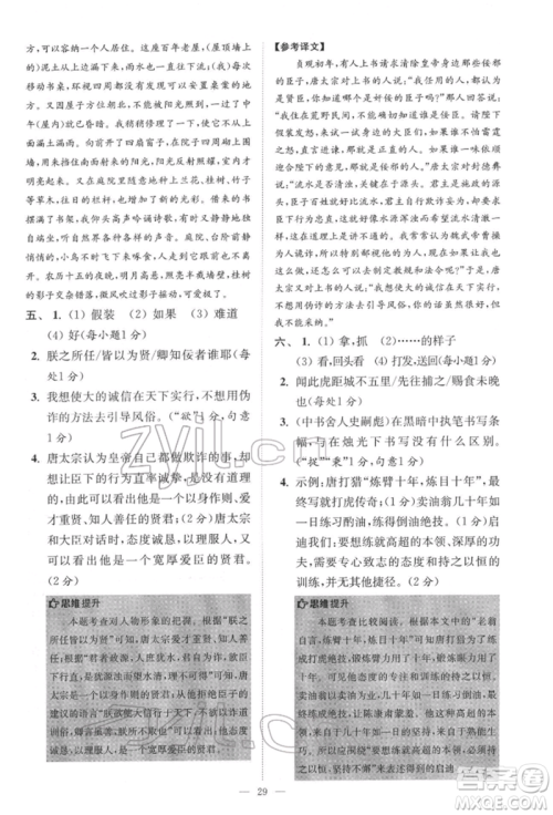 江苏凤凰科学技术出版社2022小题狂做七年级语文下册人教版巅峰版参考答案