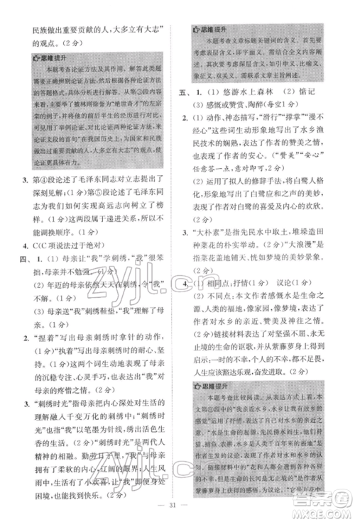 江苏凤凰科学技术出版社2022小题狂做七年级语文下册人教版巅峰版参考答案