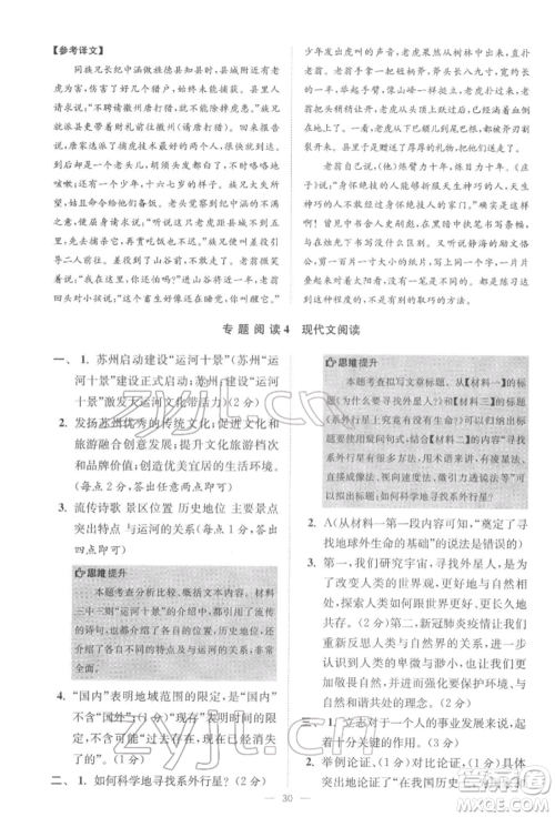 江苏凤凰科学技术出版社2022小题狂做七年级语文下册人教版巅峰版参考答案