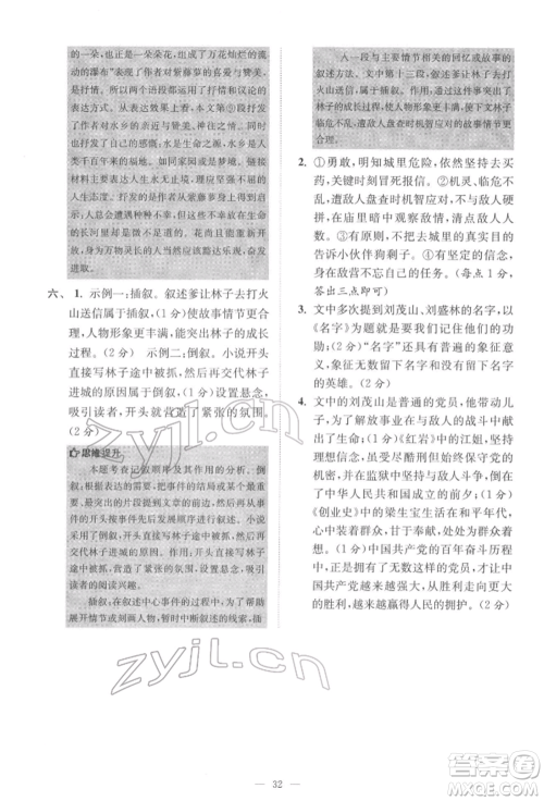 江苏凤凰科学技术出版社2022小题狂做七年级语文下册人教版巅峰版参考答案