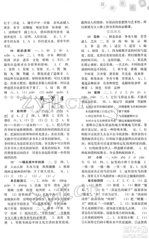 河北人民出版社2022同步训练三年级语文下册人教版答案 河北人民出版社2022同步训练三年级语文下册人教版答案