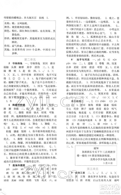 河北人民出版社2022同步训练三年级语文下册人教版答案 河北人民出版社2022同步训练三年级语文下册人教版答案