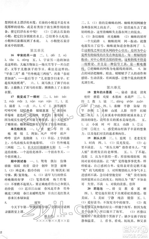 河北人民出版社2022同步训练三年级语文下册人教版答案