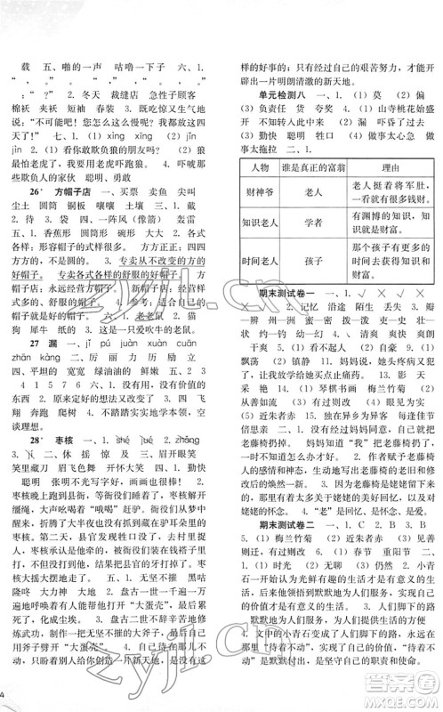 河北人民出版社2022同步训练三年级语文下册人教版答案 河北人民出版社2022同步训练三年级语文下册人教版答案