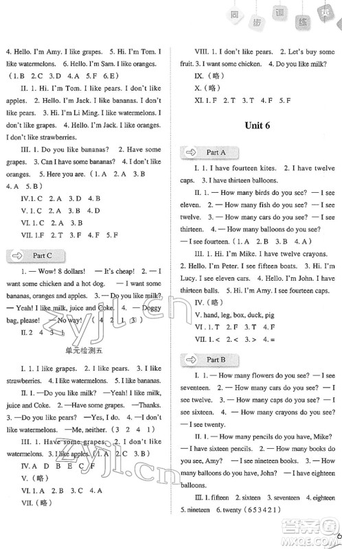 河北人民出版社2022同步训练三年级英语下册人教版答案