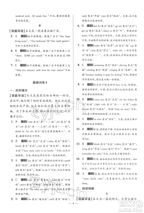 江苏凤凰科学技术出版社2022小题狂做七年级英语下册译林版巅峰版参考答案