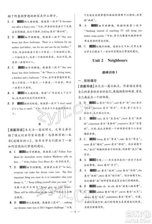 江苏凤凰科学技术出版社2022小题狂做七年级英语下册译林版巅峰版参考答案