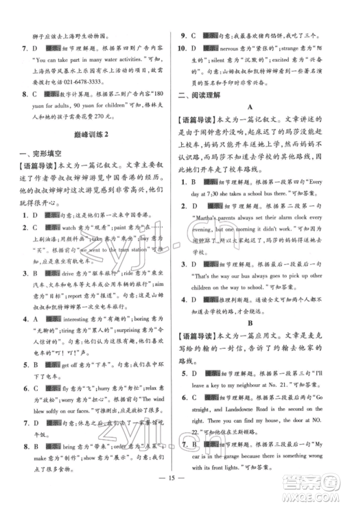江苏凤凰科学技术出版社2022小题狂做七年级英语下册译林版巅峰版参考答案