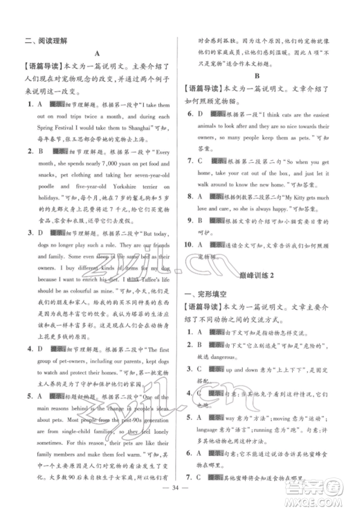 江苏凤凰科学技术出版社2022小题狂做七年级英语下册译林版巅峰版参考答案