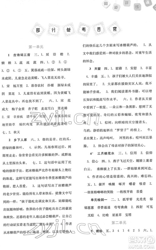 河北人民出版社2022同步训练四年级语文下册人教版答案