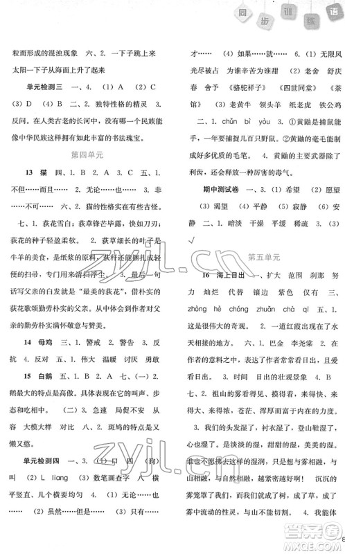 河北人民出版社2022同步训练四年级语文下册人教版答案 河北人民出版社2022同步训练四年级语文下册人教版答案