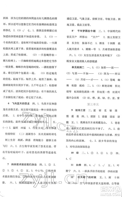 河北人民出版社2022同步训练四年级语文下册人教版答案 河北人民出版社2022同步训练四年级语文下册人教版答案