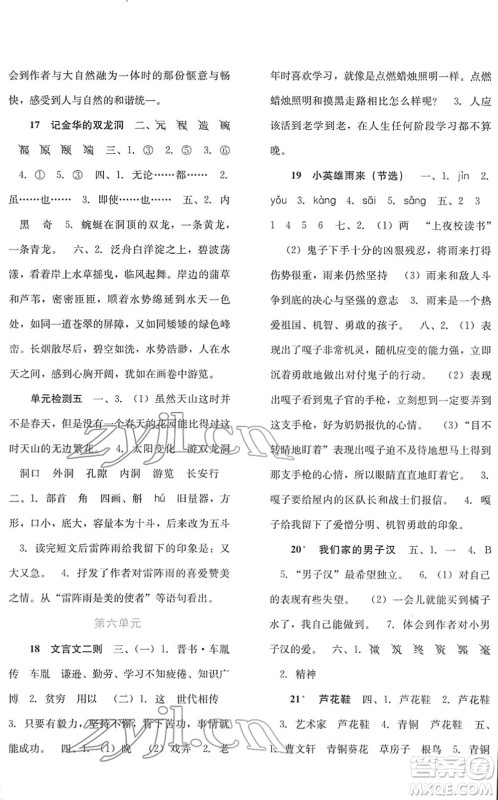 河北人民出版社2022同步训练四年级语文下册人教版答案 河北人民出版社2022同步训练四年级语文下册人教版答案