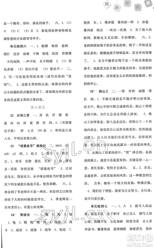 河北人民出版社2022同步训练四年级语文下册人教版答案 河北人民出版社2022同步训练四年级语文下册人教版答案
