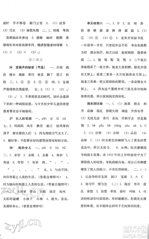河北人民出版社2022同步训练四年级语文下册人教版答案