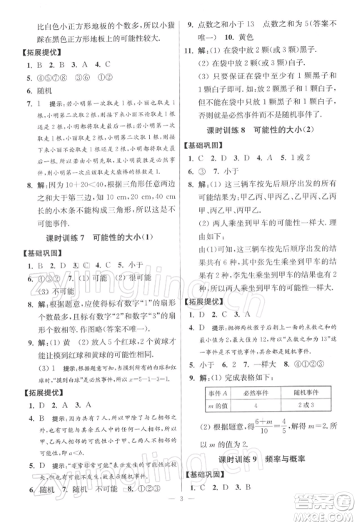 江苏凤凰科学技术出版社2022小题狂做八年级数学下册苏科版提优版参考答案
