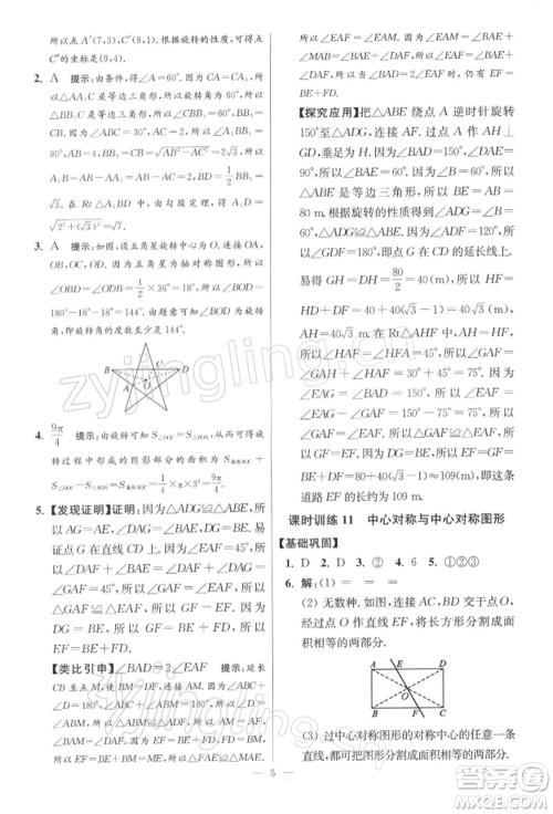 江苏凤凰科学技术出版社2022小题狂做八年级数学下册苏科版提优版参考答案