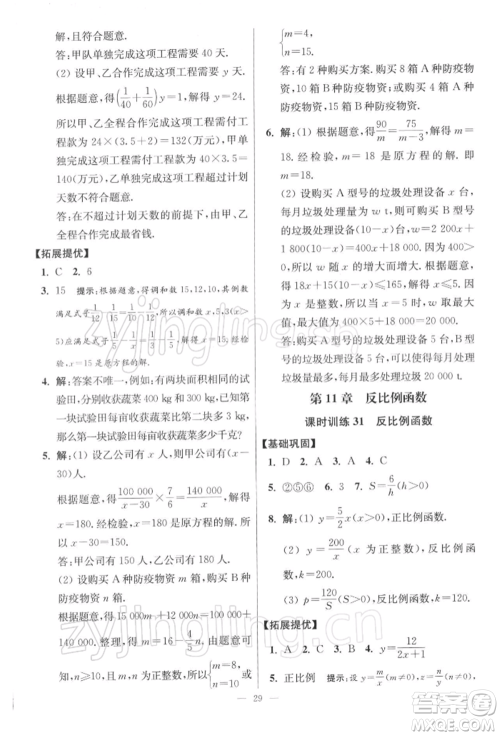 江苏凤凰科学技术出版社2022小题狂做八年级数学下册苏科版提优版参考答案
