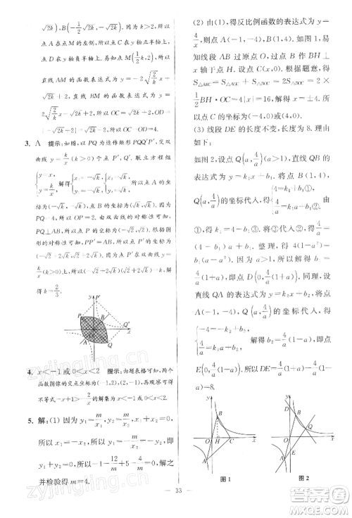 江苏凤凰科学技术出版社2022小题狂做八年级数学下册苏科版提优版参考答案