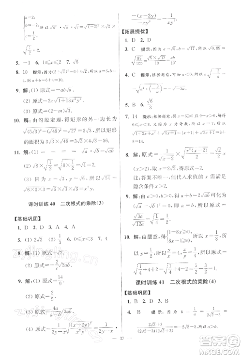 江苏凤凰科学技术出版社2022小题狂做八年级数学下册苏科版提优版参考答案