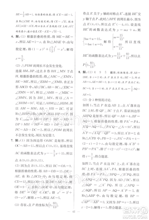 江苏凤凰科学技术出版社2022小题狂做八年级数学下册苏科版提优版参考答案