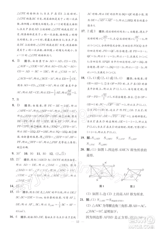 江苏凤凰科学技术出版社2022小题狂做八年级数学下册苏科版提优版参考答案