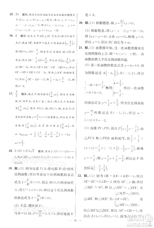 江苏凤凰科学技术出版社2022小题狂做八年级数学下册苏科版提优版参考答案