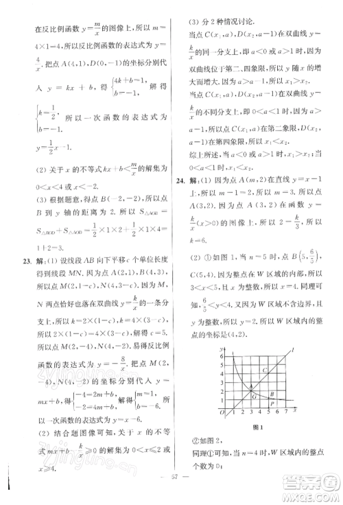 江苏凤凰科学技术出版社2022小题狂做八年级数学下册苏科版提优版参考答案
