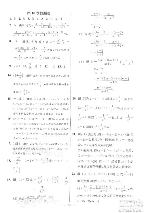 江苏凤凰科学技术出版社2022小题狂做八年级数学下册苏科版提优版参考答案