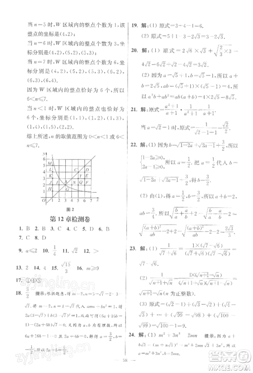 江苏凤凰科学技术出版社2022小题狂做八年级数学下册苏科版提优版参考答案