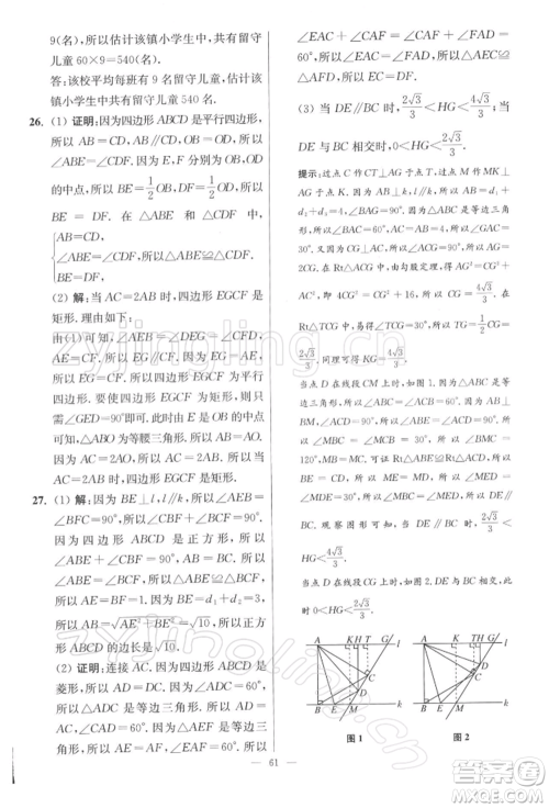 江苏凤凰科学技术出版社2022小题狂做八年级数学下册苏科版提优版参考答案