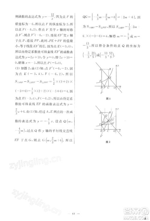 江苏凤凰科学技术出版社2022小题狂做八年级数学下册苏科版提优版参考答案