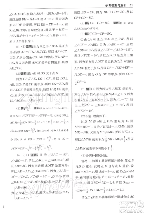 江苏凤凰科学技术出版社2022小题狂做八年级数学下册苏科版提优版参考答案