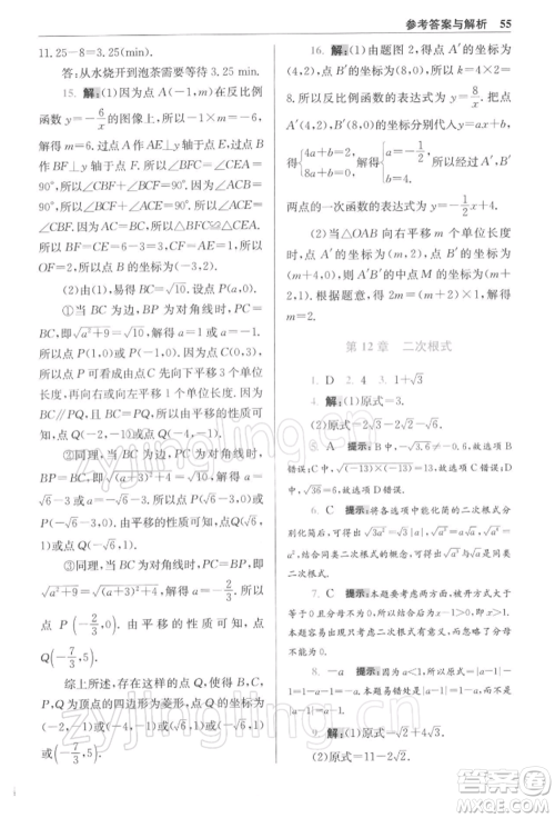 江苏凤凰科学技术出版社2022小题狂做八年级数学下册苏科版提优版参考答案