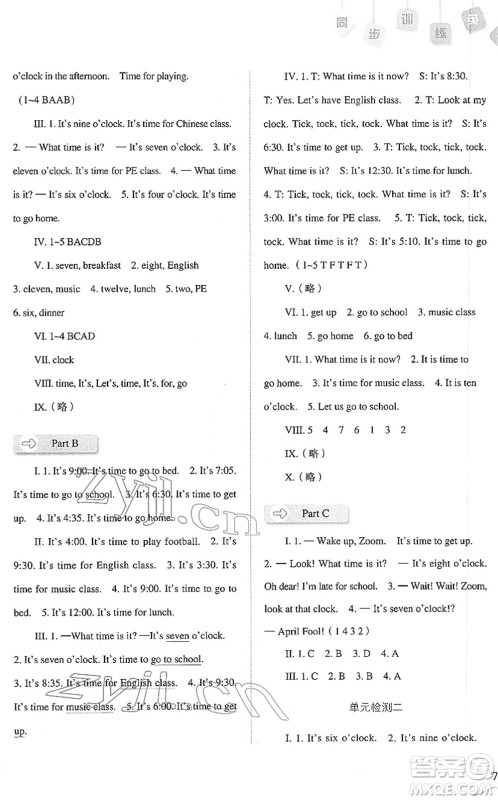 河北人民出版社2022同步训练四年级英语下册人教版答案