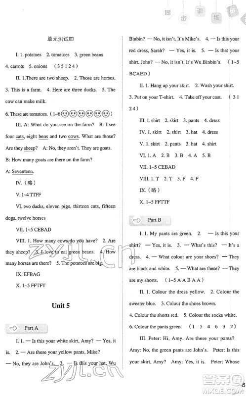 河北人民出版社2022同步训练四年级英语下册人教版答案