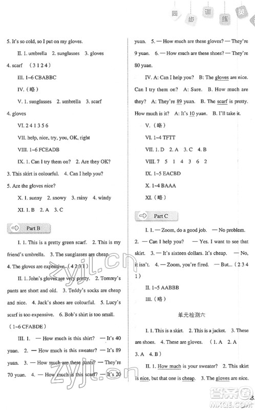 河北人民出版社2022同步训练四年级英语下册人教版答案