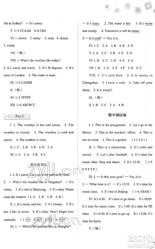 河北人民出版社2022同步训练四年级英语下册人教版答案