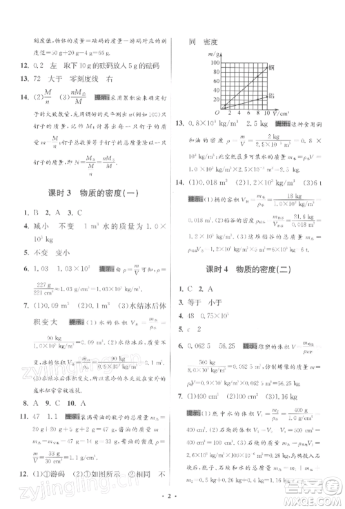 江苏凤凰科学技术出版社2022小题狂做八年级物理下册苏科版提优版参考答案 江苏凤凰科学技术出版社2022小题狂做八年级物理下册苏科版提优版参考答案