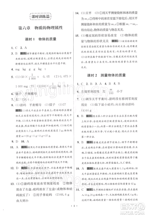 江苏凤凰科学技术出版社2022小题狂做八年级物理下册苏科版提优版参考答案 江苏凤凰科学技术出版社2022小题狂做八年级物理下册苏科版提优版参考答案