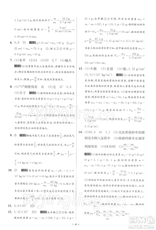 江苏凤凰科学技术出版社2022小题狂做八年级物理下册苏科版提优版参考答案 江苏凤凰科学技术出版社2022小题狂做八年级物理下册苏科版提优版参考答案