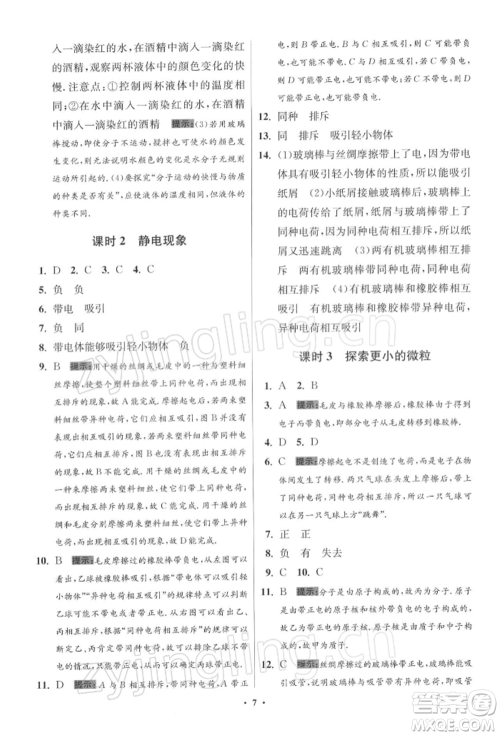 江苏凤凰科学技术出版社2022小题狂做八年级物理下册苏科版提优版参考答案 江苏凤凰科学技术出版社2022小题狂做八年级物理下册苏科版提优版参考答案