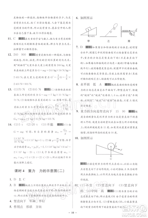 江苏凤凰科学技术出版社2022小题狂做八年级物理下册苏科版提优版参考答案 江苏凤凰科学技术出版社2022小题狂做八年级物理下册苏科版提优版参考答案