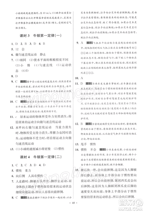 江苏凤凰科学技术出版社2022小题狂做八年级物理下册苏科版提优版参考答案 江苏凤凰科学技术出版社2022小题狂做八年级物理下册苏科版提优版参考答案