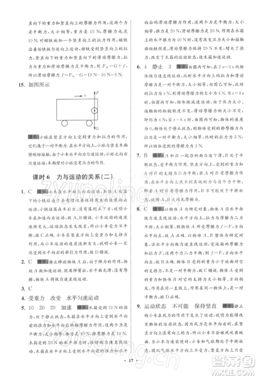 江苏凤凰科学技术出版社2022小题狂做八年级物理下册苏科版提优版参考答案 江苏凤凰科学技术出版社2022小题狂做八年级物理下册苏科版提优版参考答案