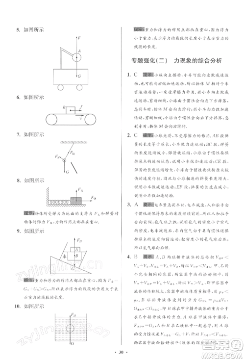 江苏凤凰科学技术出版社2022小题狂做八年级物理下册苏科版提优版参考答案 江苏凤凰科学技术出版社2022小题狂做八年级物理下册苏科版提优版参考答案